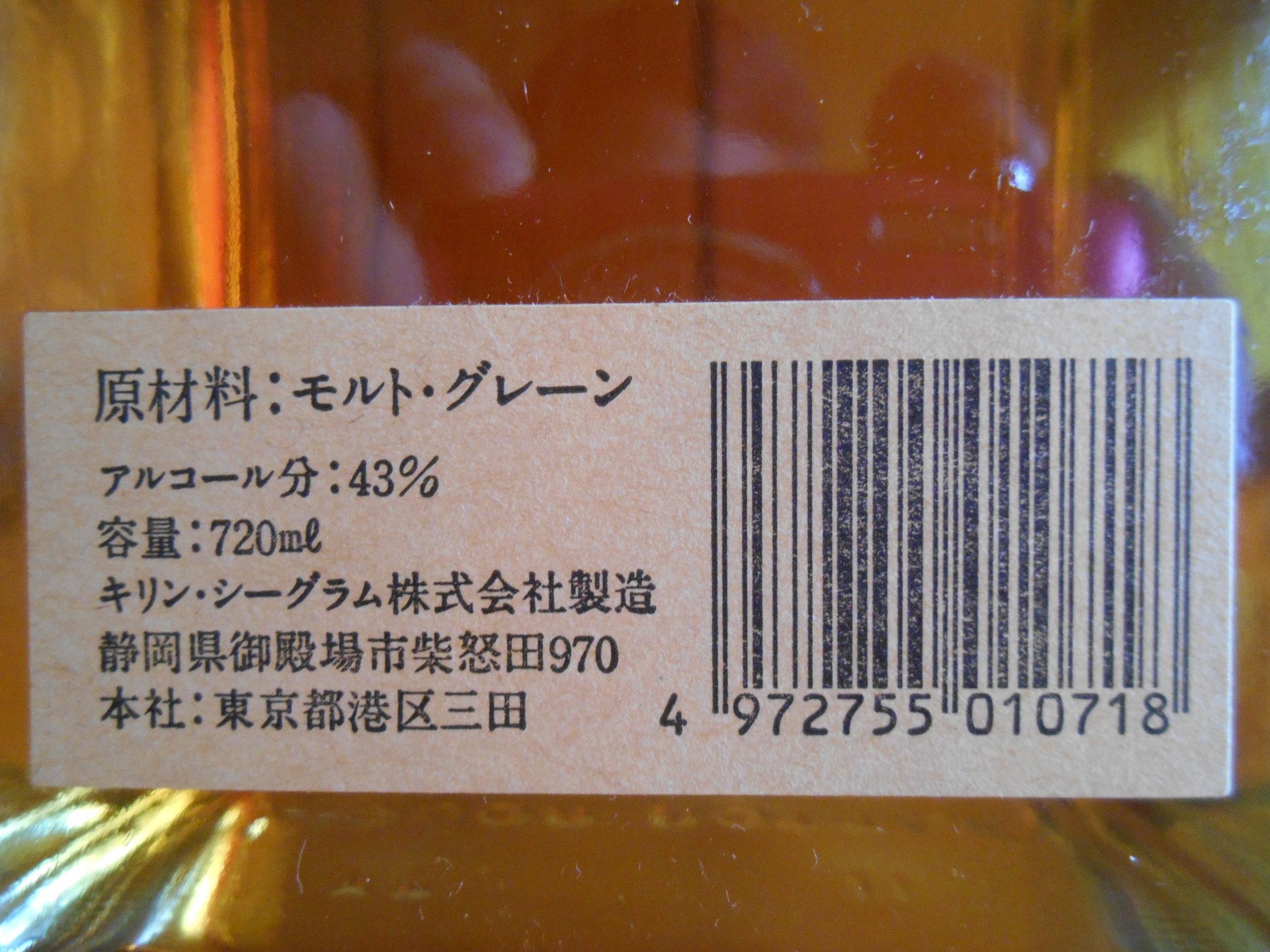 KIRIN-SEAGRAM BAR ビン 裏ラベル