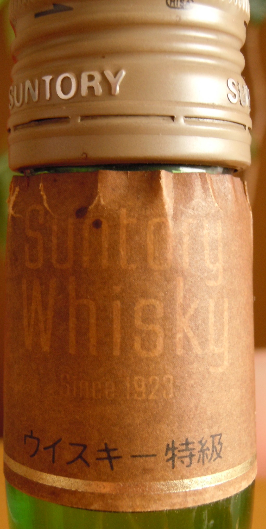 Suntry WHISKY 21 ウイスキー特級