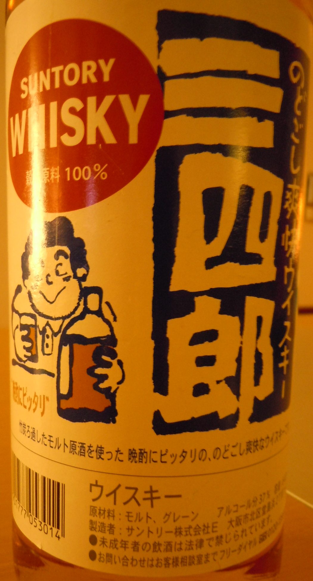 SUNTORY WHISKY 三四郎のラベル